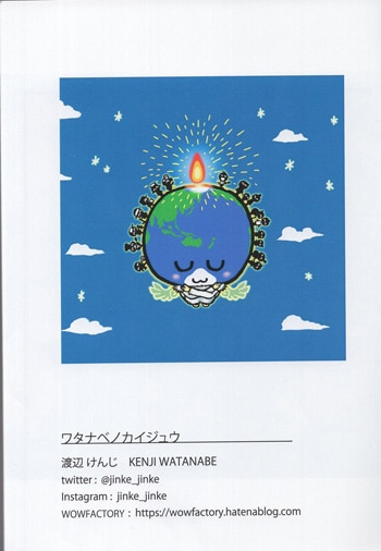 渡辺けんじ 個展 ヨセナベ展 直筆イラスト エコバッグ 渡辺けんじ 個展