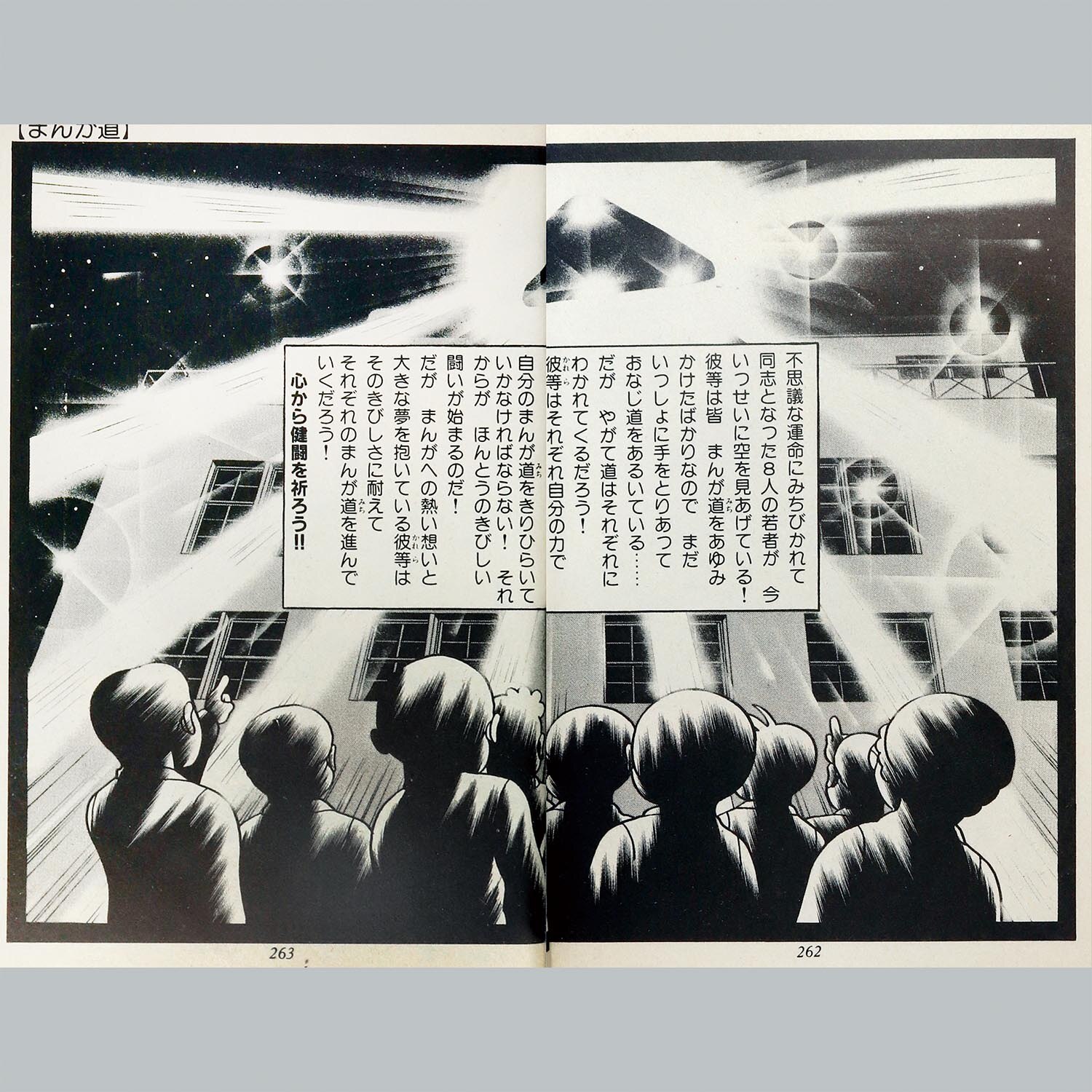まんが道　全19巻　藤子不二雄　少年画報社　初版 まんが道 全19冊内3冊欠 ヒットコミックス(藤子不二雄) / 古本