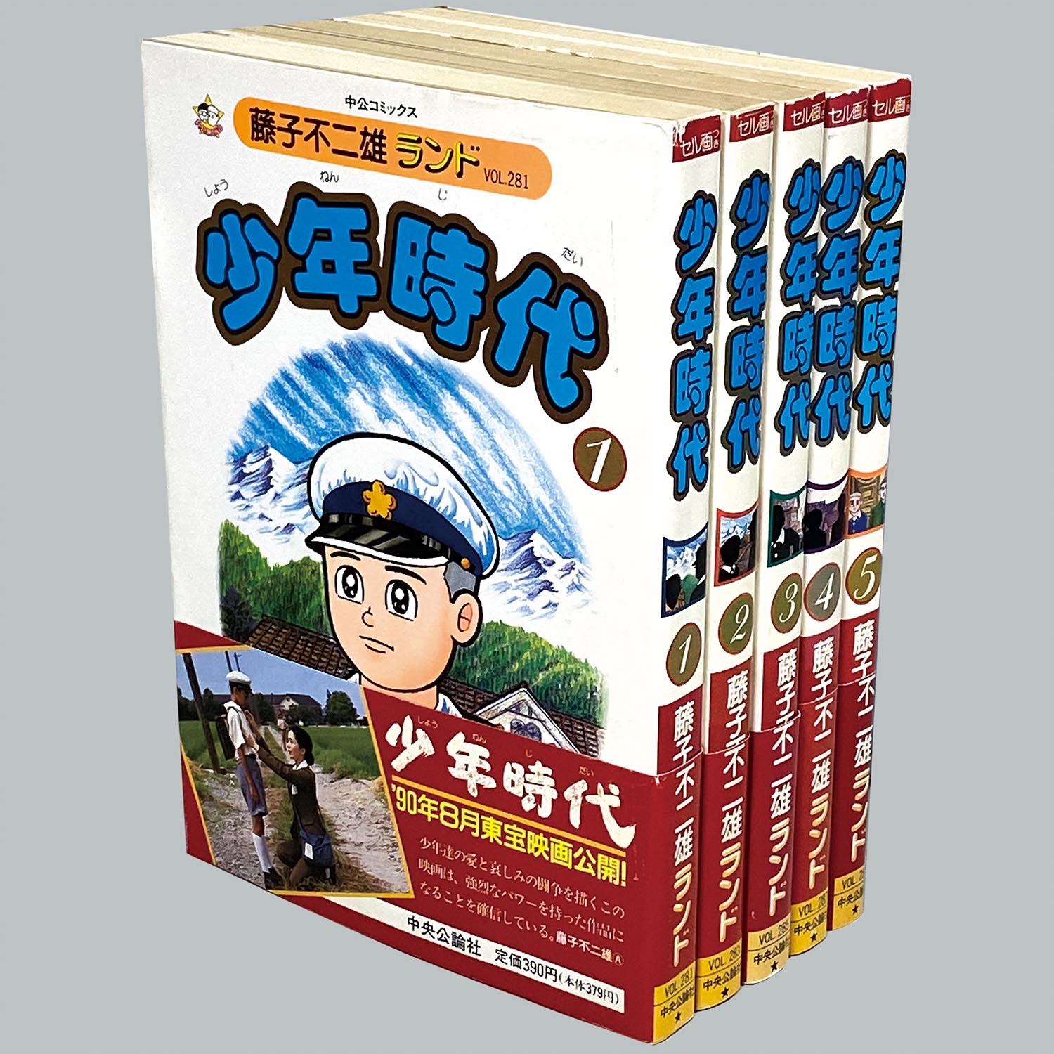 7514] 藤子不二雄ランド/藤子不二雄「少年時代 全5巻初版セット 全巻帯付」