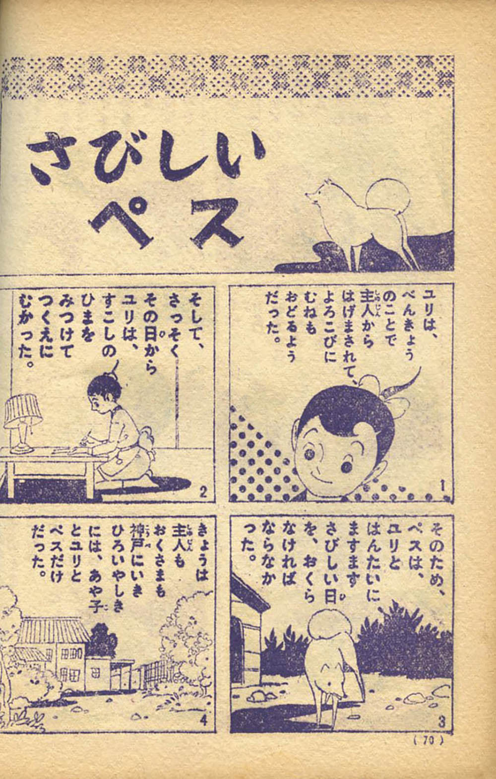 山田えいじ「ペスよおをふれ」1959(S34)01ふろく