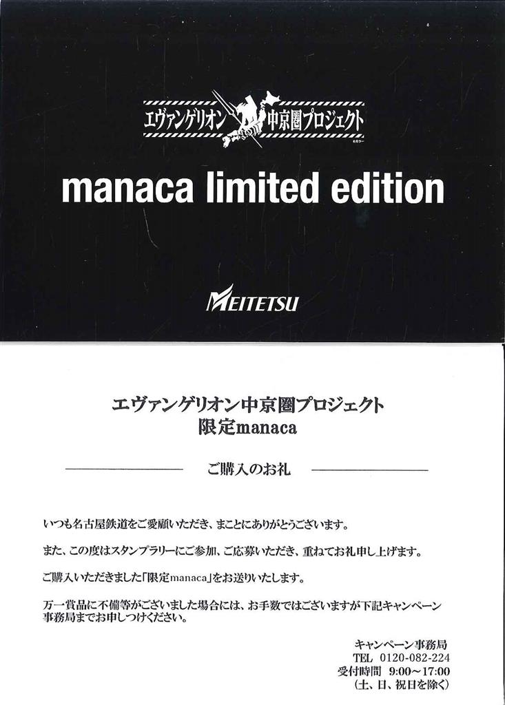 エヴァ manaca - コミック/アニメグッズ
