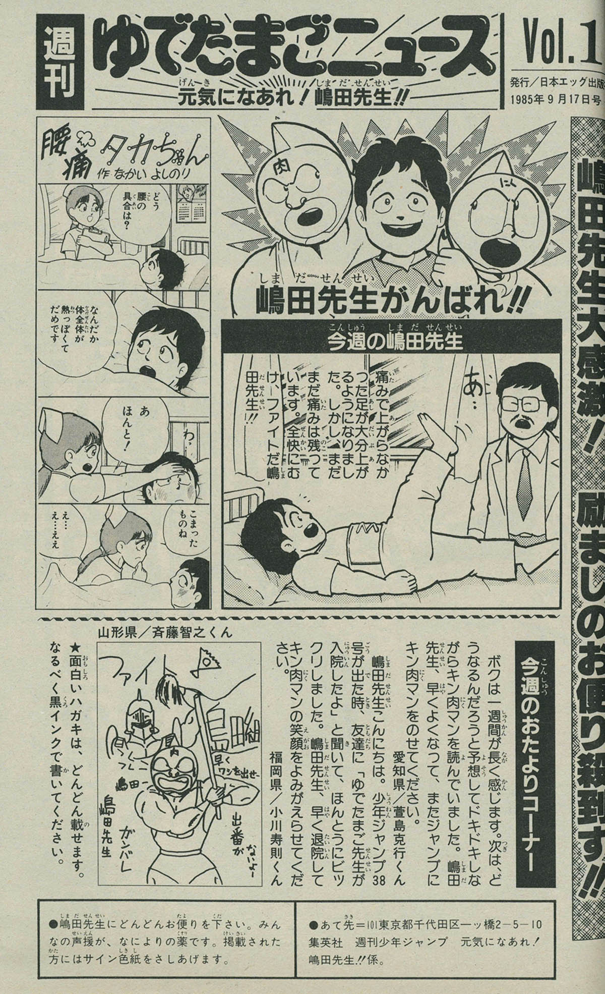 週刊少年ジャンプ週刊少年ジャンプ85年42号 - 少年漫画