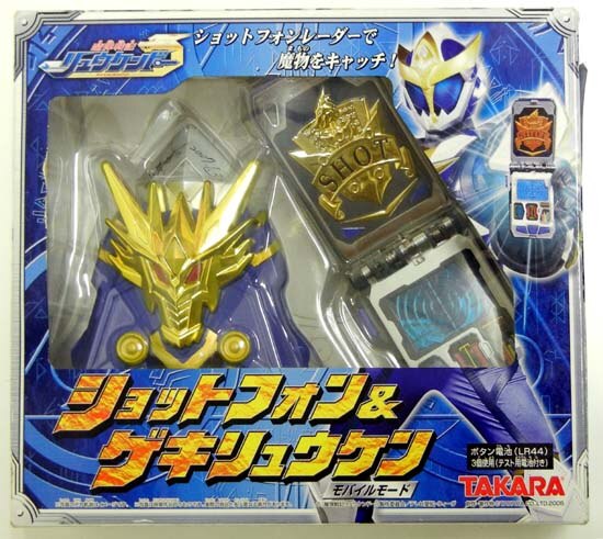 山口翔悟 直筆サイン入りTOY「魔弾戦記リュウケンドー」