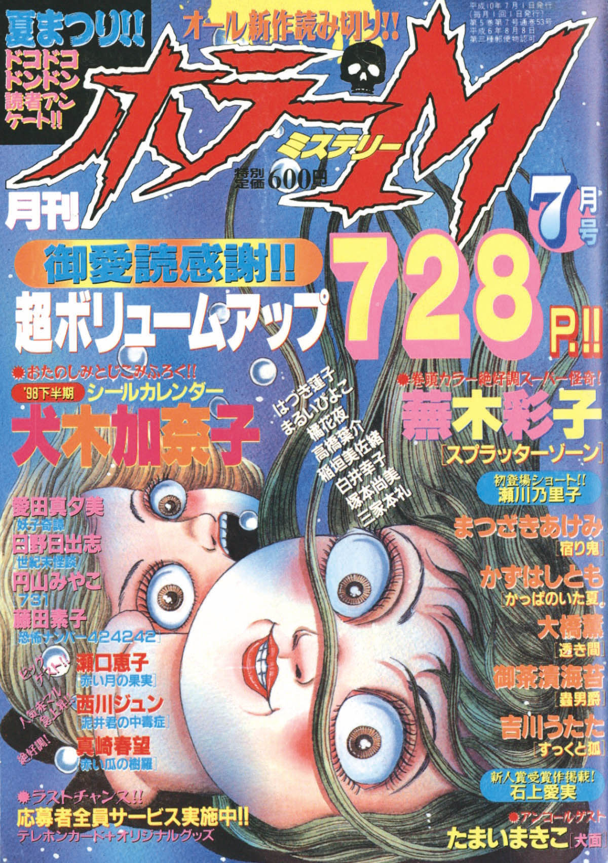 ホラーm1998 H10 07 ホラーm1998 H10 07
