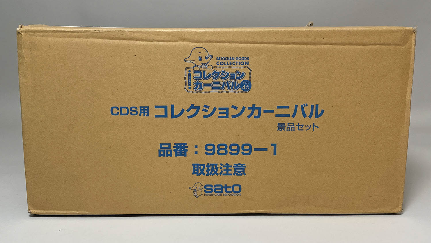 佐藤製薬 サトちゃんコレクションカーニバル Vol.46 景品セット