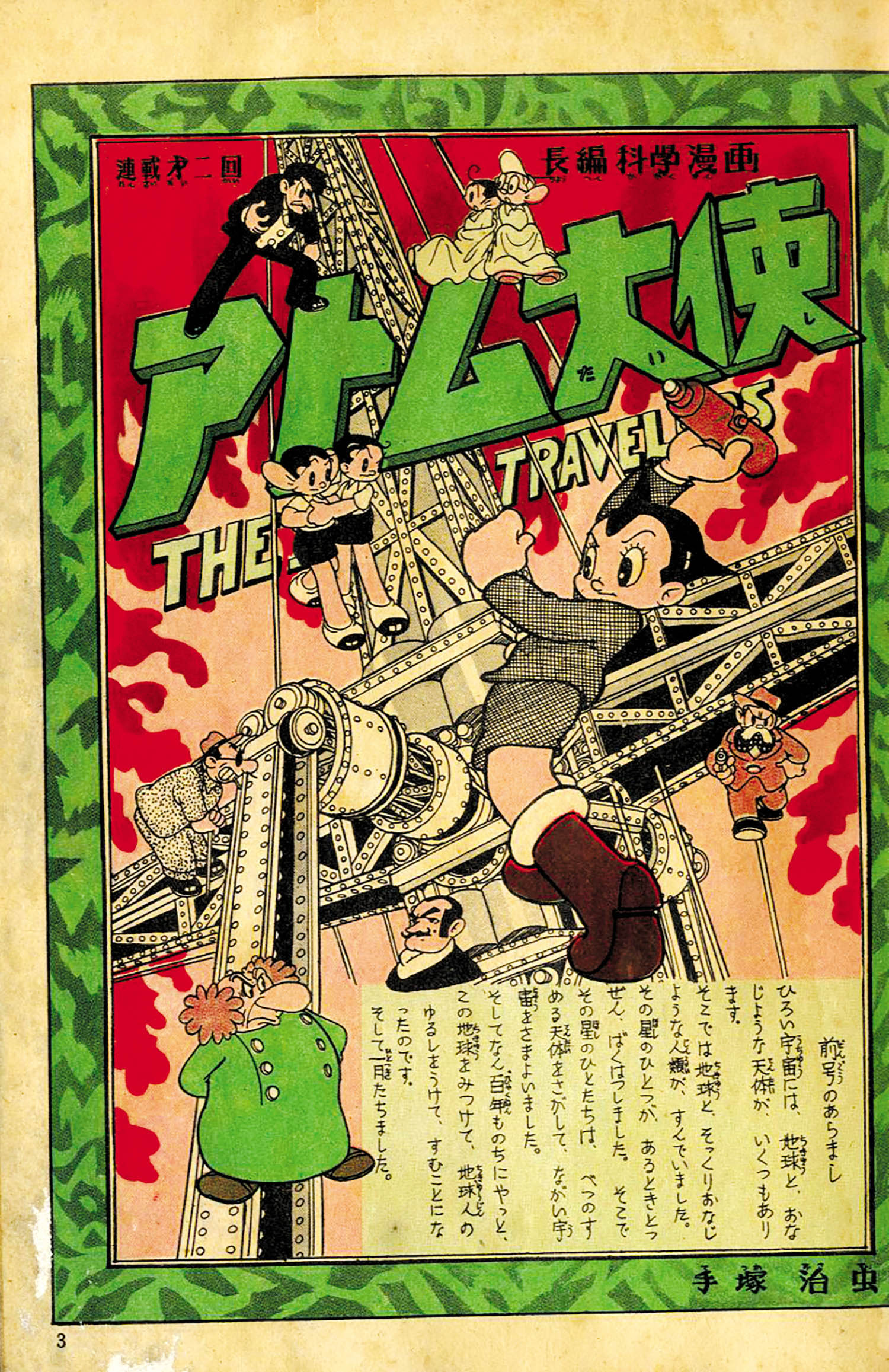 こどもブック 新生閣 昭和28年11月号 漫画少年 昭和28年11月号1953(S28)11.20