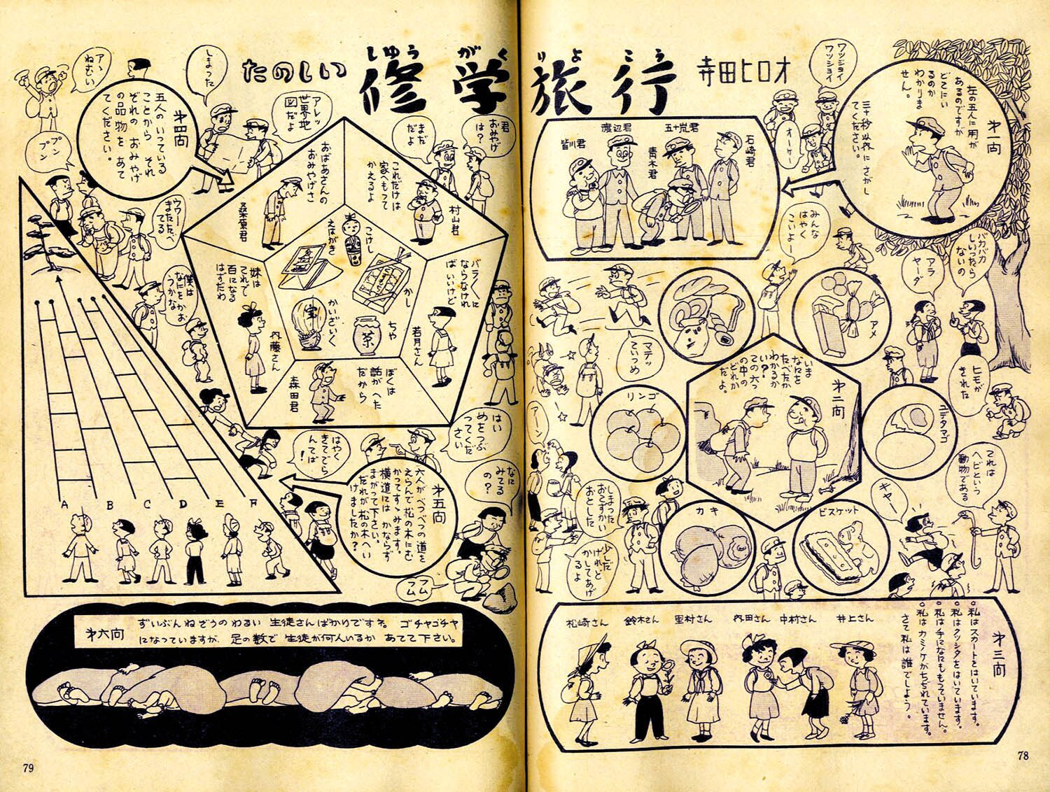 こどもブック 新生閣 昭和28年11月号 漫画少年 昭和28年11月号1953(S28)11.20