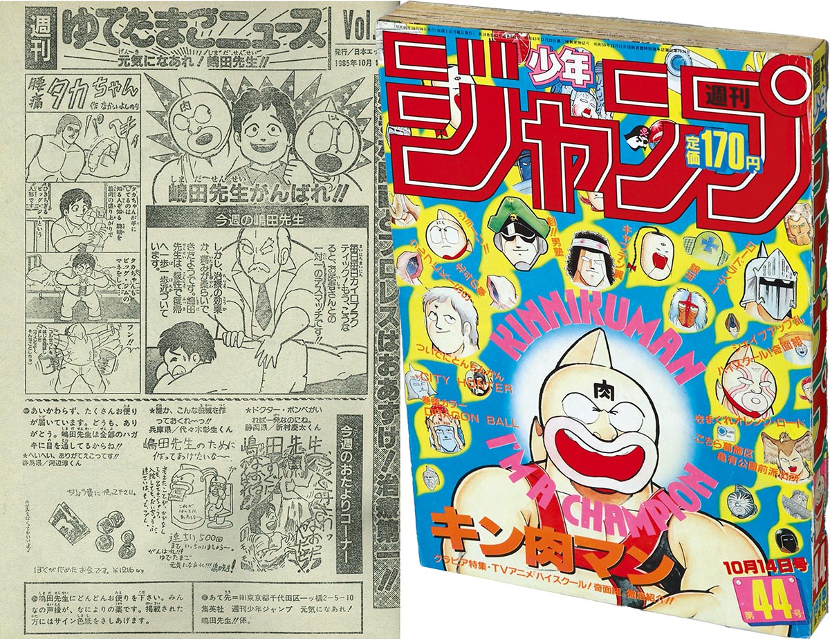 週刊少年ジャンプ 1985年4月1日号 第16号 あたたかかっ