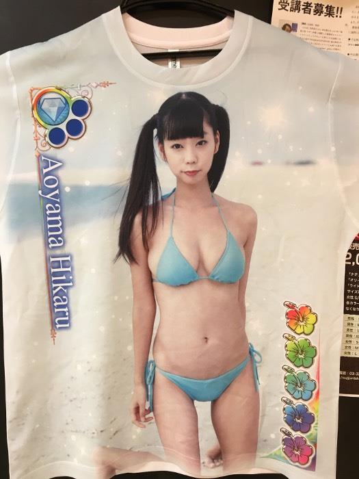 Hikaru Aoyama Hikaru Aoyama T-shirt