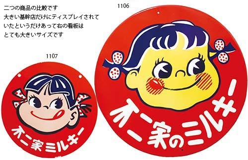 不二家ペコちゃんポコちゃん両面琺瑯看板