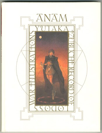 出渕裕 ロードス島戦記 画集 ANAM アネム