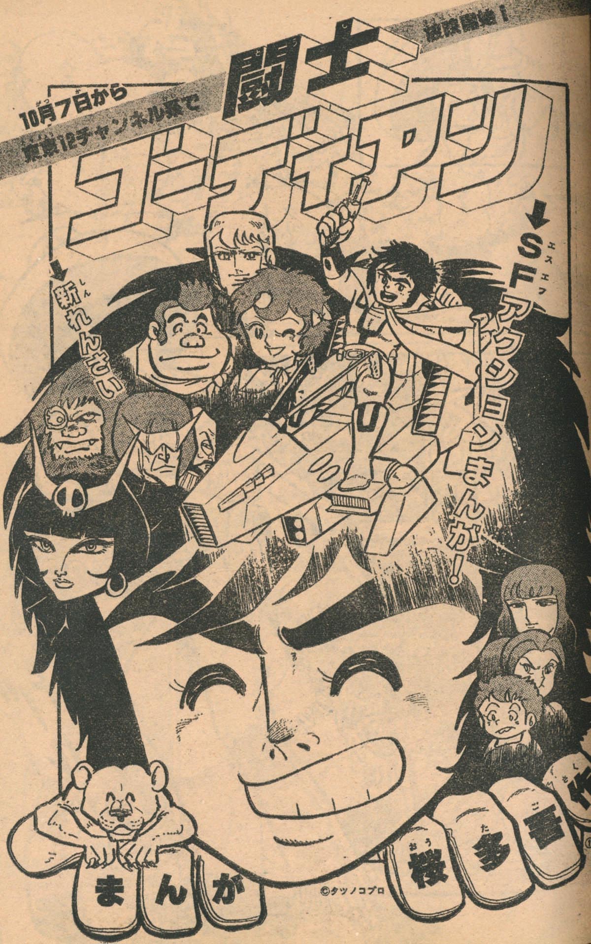 冒険王1979(S54)11.01
