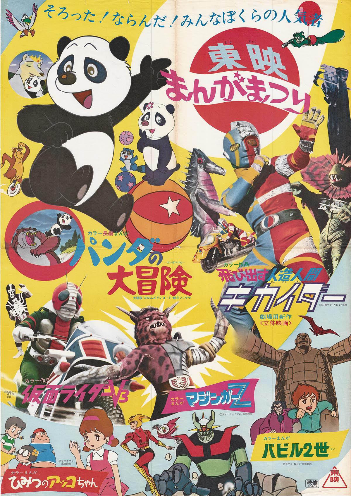 5205] 仮面ライダーV3 ポスター