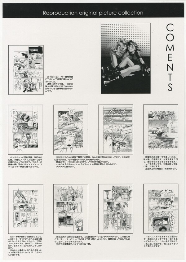 PG-4242]ジオブリーダーズ 複製原稿 伊藤明弘