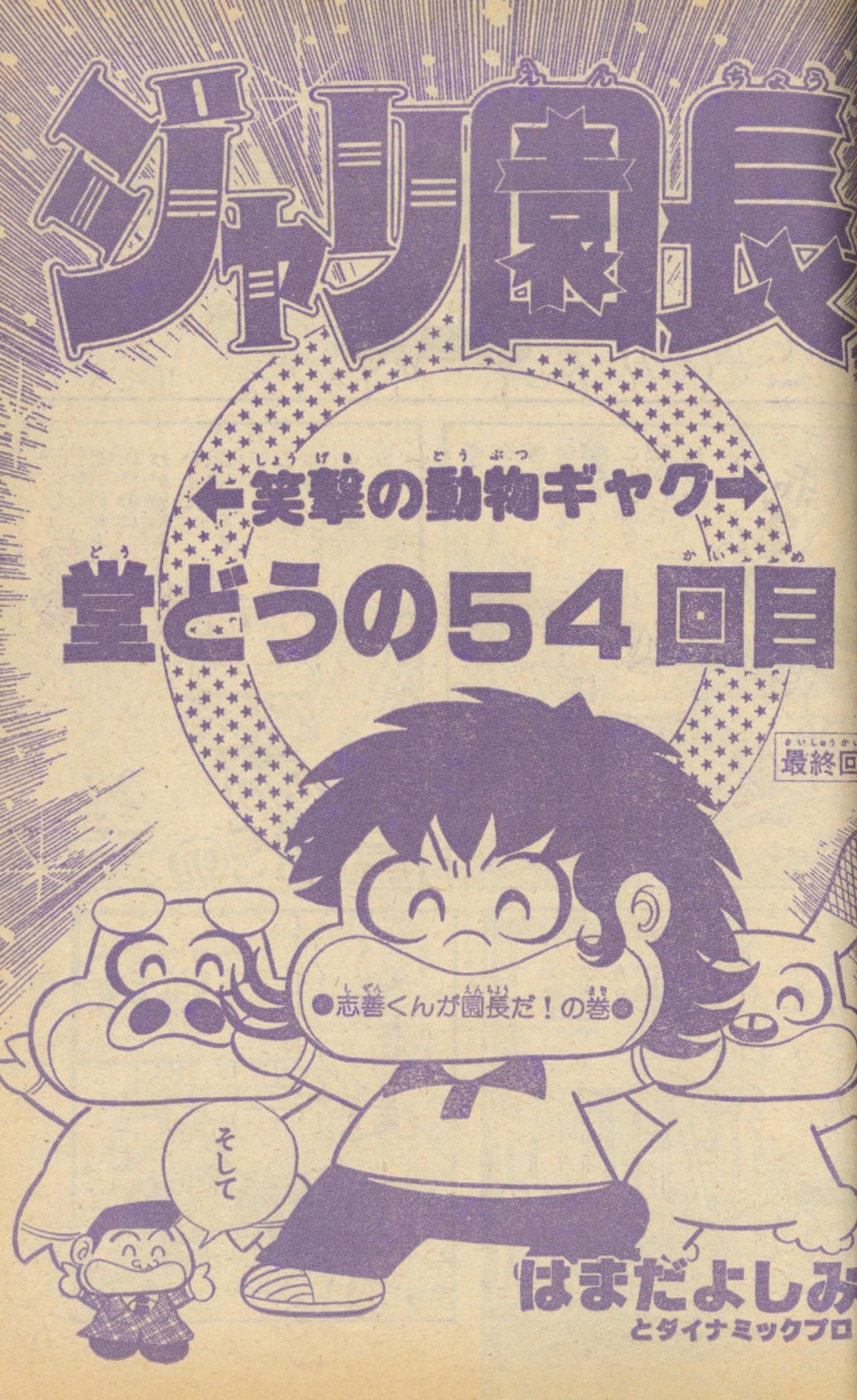 冒険王　1979年5月号　秋田書店 冒険王 1979年5月号 秋田書店 冒険王 1979年5月号