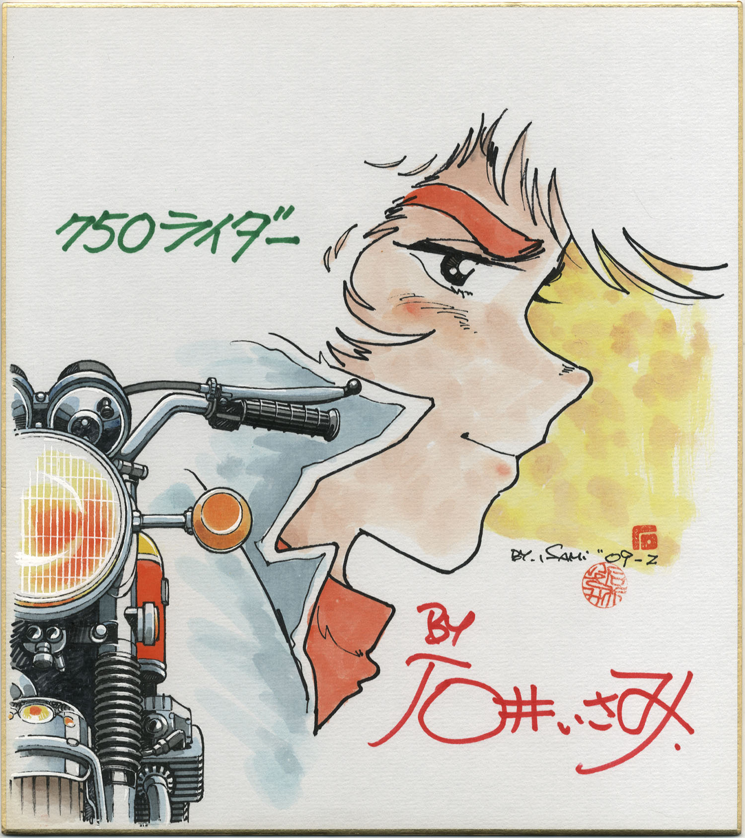 在庫一掃】 石井いさみ 」 750ライダー 直筆カラー色紙「 その他