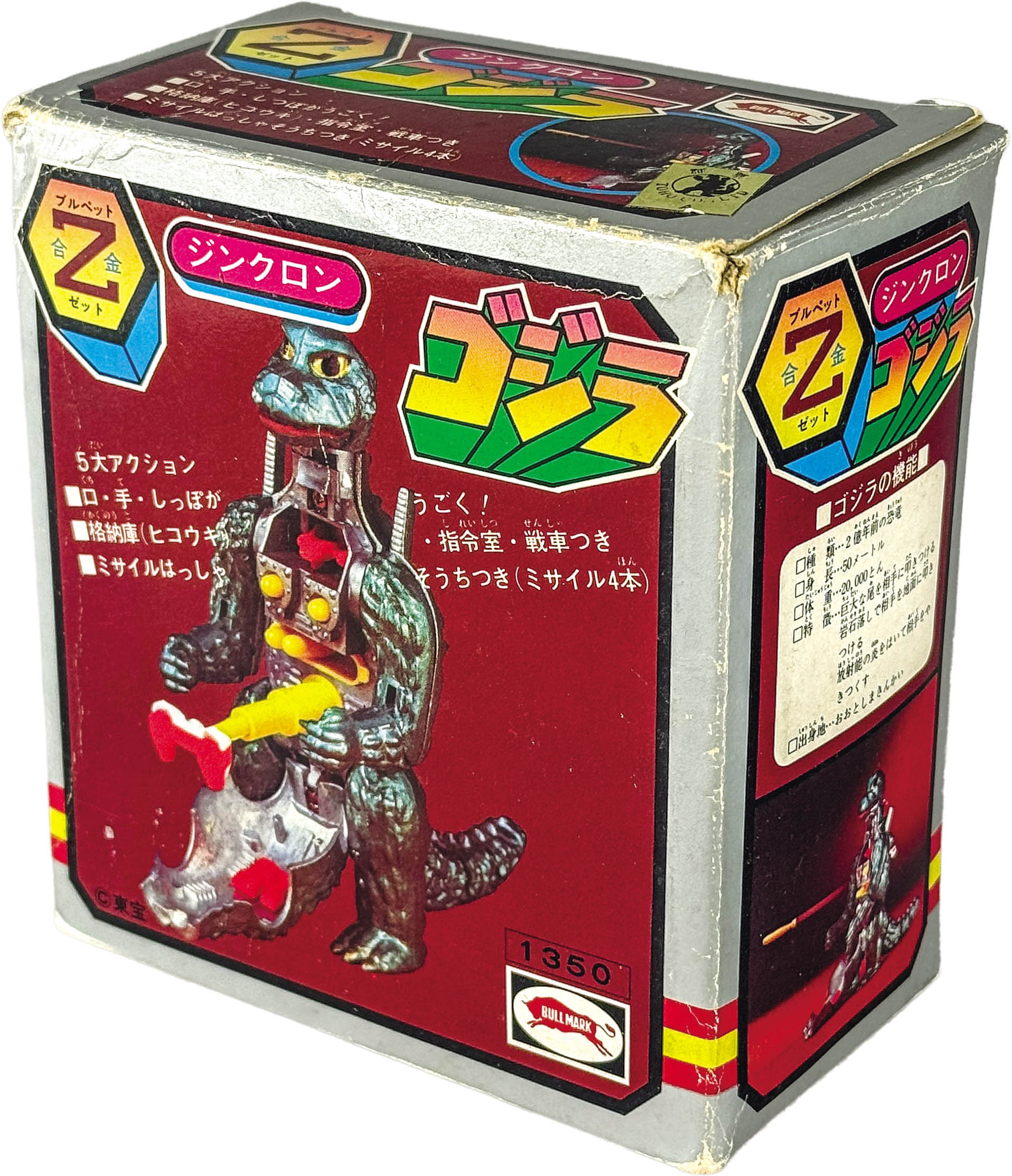 201] ジンクロン ブルペット合金 ゴジラ 緑