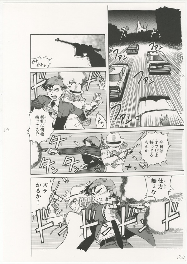 PG-4242]ジオブリーダーズ 複製原稿 伊藤明弘