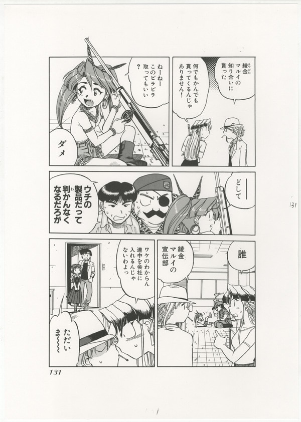 ジオブリーダーズ　複製原稿　未開封　伊藤明弘 レア】ジオブリーダーズ 複製原稿 伊藤明弘 GEOBREEDERS - メルカリ