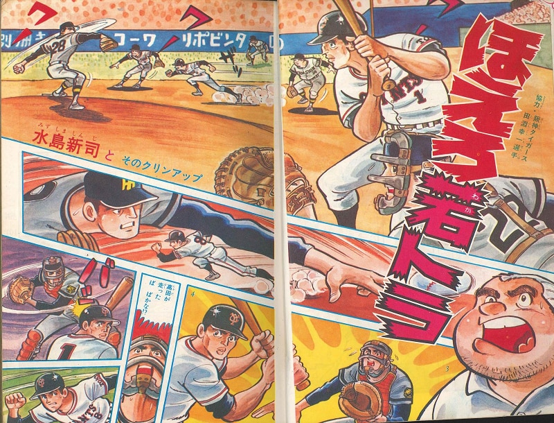 少年画報社 別冊少年キング 1970年4月号【渋谷VIN GW】