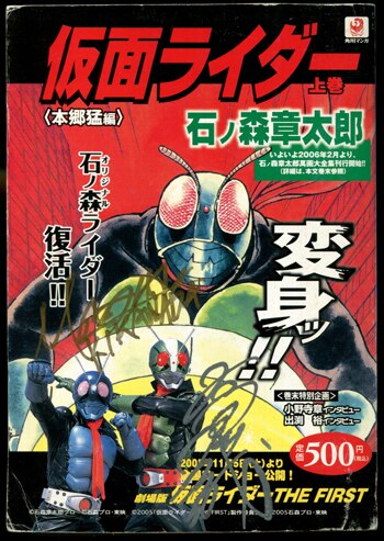 PG-5049]仮面ライダー 本郷猛編 上巻 直筆サイン本 佐々木剛/黄川田将