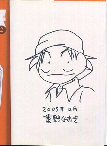 重野なおき 直筆イラストサイン本「うちの大家族」2巻