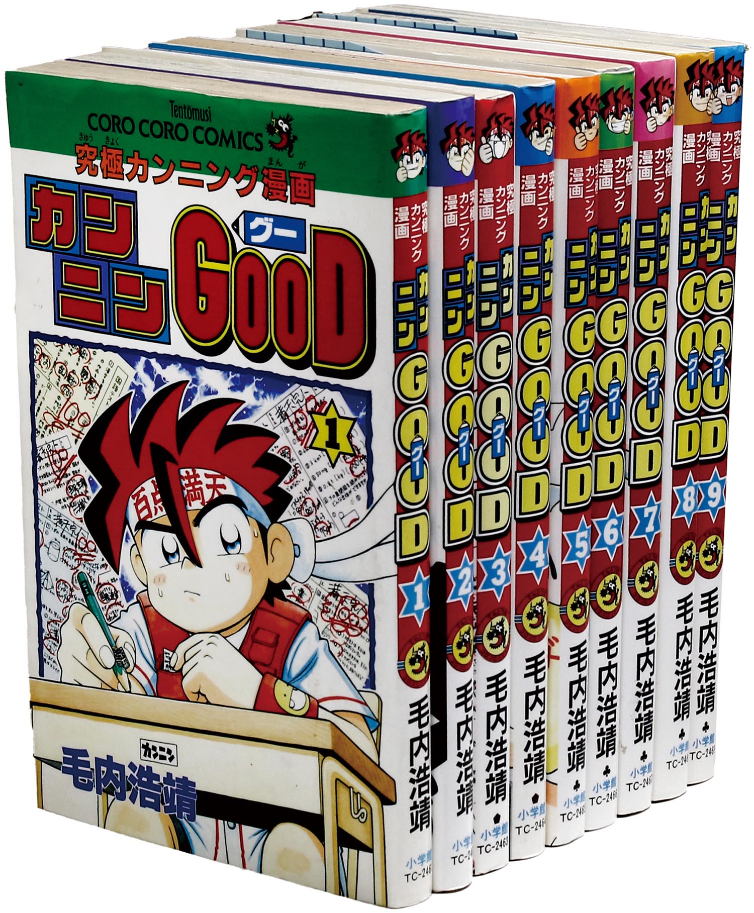 高い信頼 厚い信頼 てんとう虫コミックス/毛内浩靖「究極カンニング漫画カンニンGOOD全9巻初版セット」 全巻セット