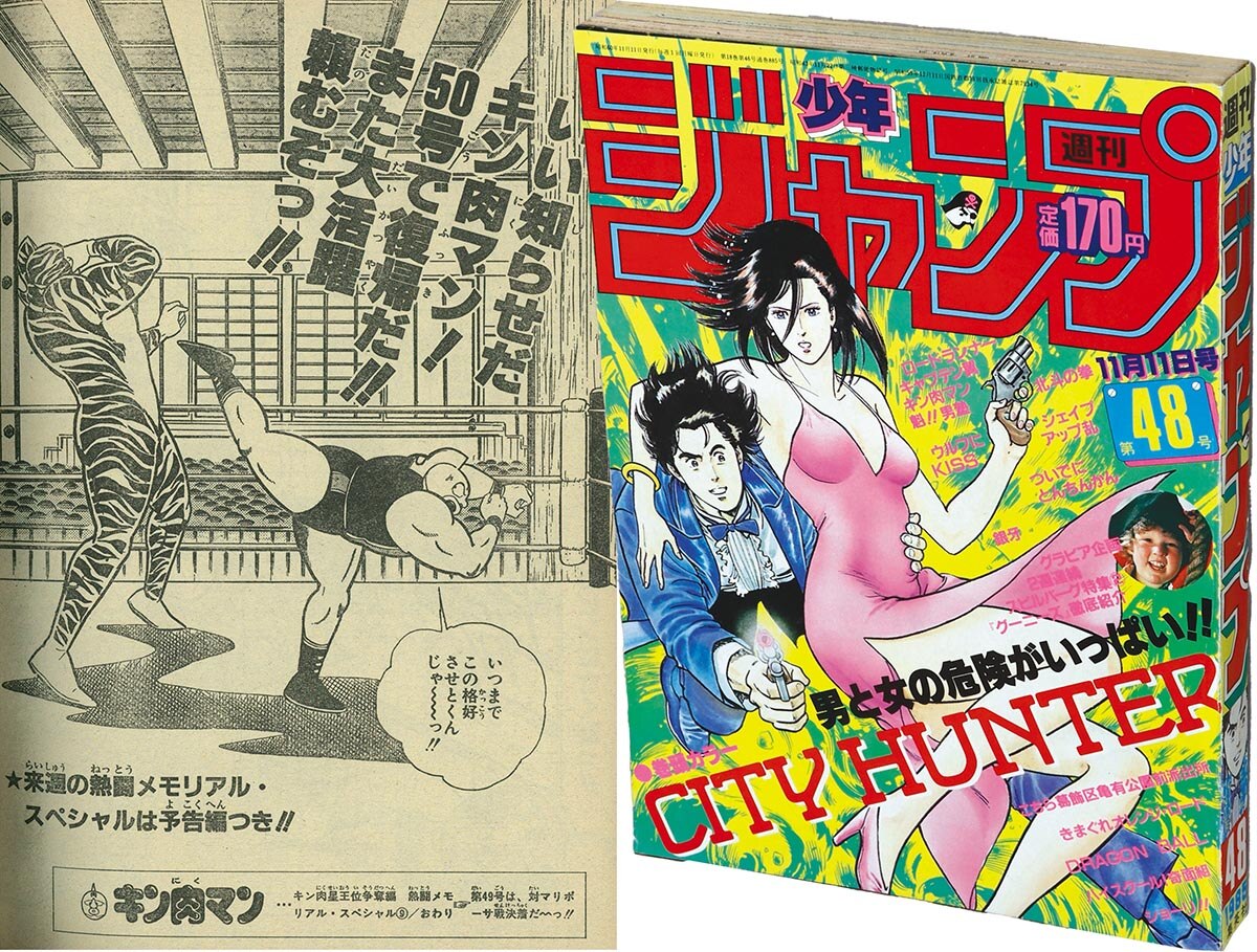 2752] 週刊少年ジャンプ 1985年48号 1985(S60)11.11