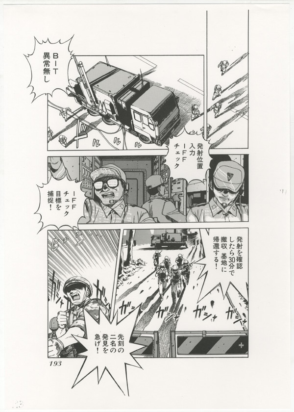 ジオブリーダーズ　複製原稿　未開封　伊藤明弘 PG-4242]ジオブリーダーズ 複製原稿 伊藤明弘