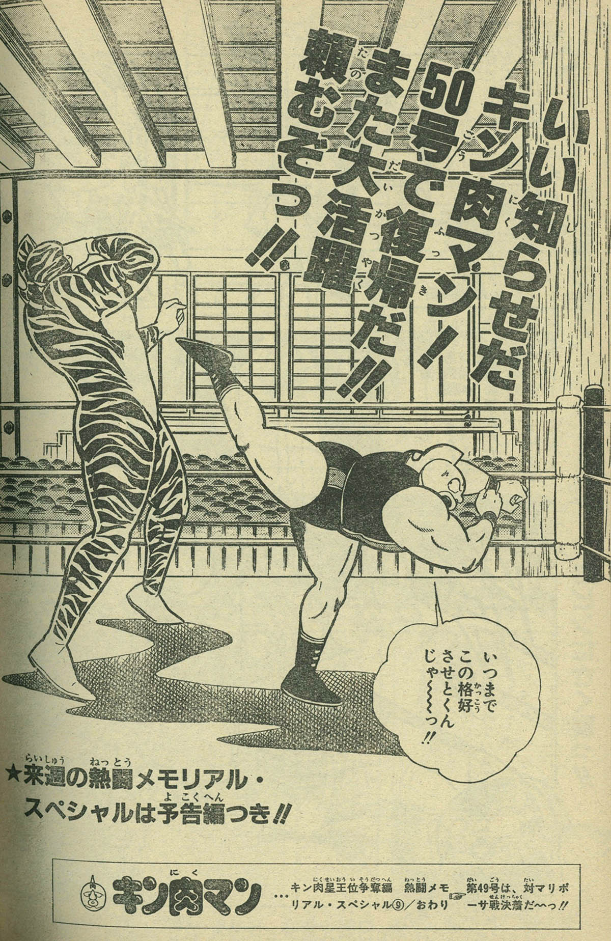 2752] 週刊少年ジャンプ 1985年48号 1985(S60)11.11