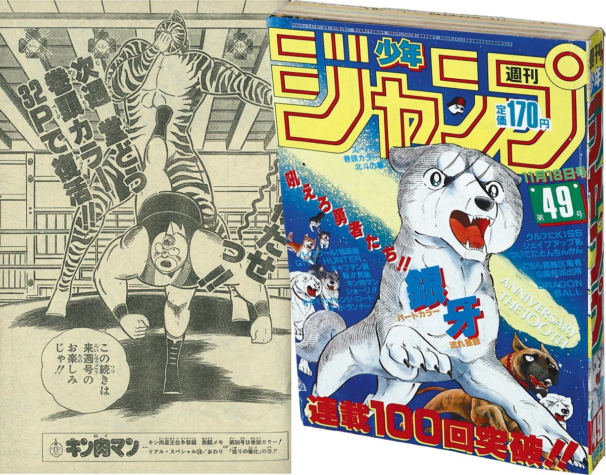 キン肉マン ともう 週刊少年ジャンプ1985年11号