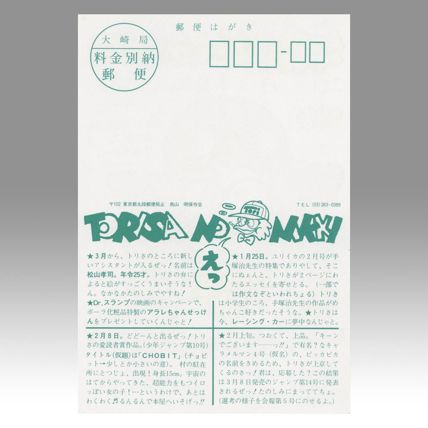 6046] トリさのえっにっき 年賀状どーもありがと!