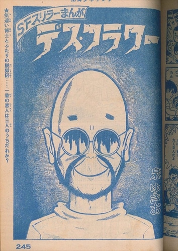 少年画報社 別冊少年キング 1966年8月号【渋谷VIN GW】