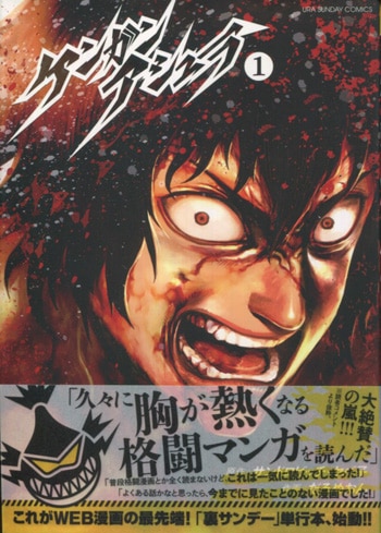 だろめおん 直筆イラストサイン本「ケンガンアシュラ」1巻
