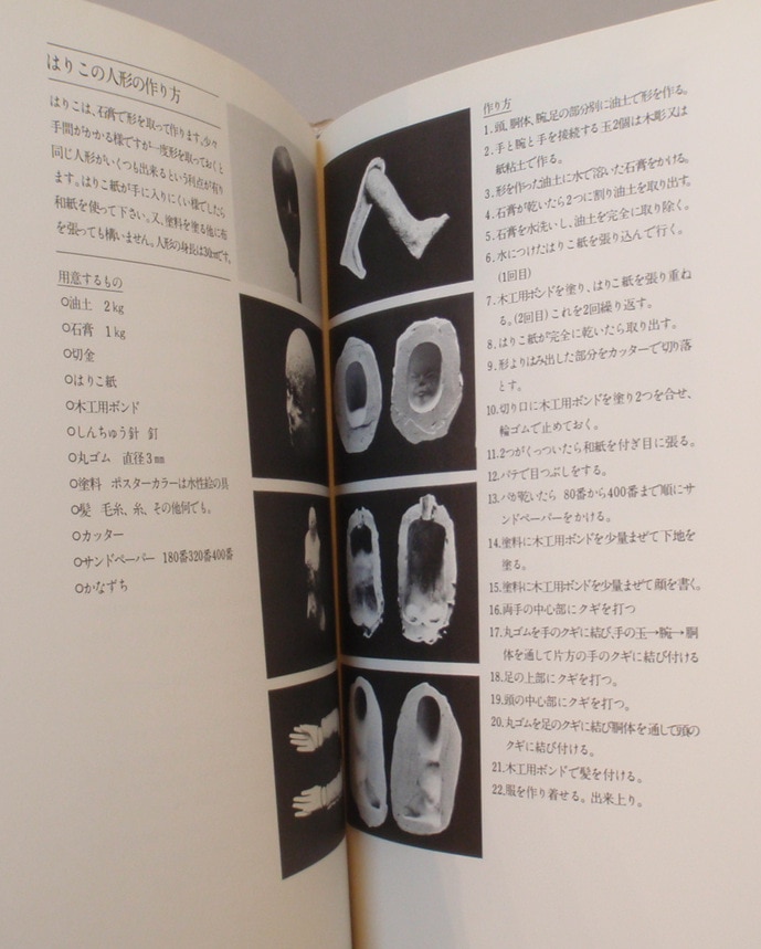 友永詔三の人形たち