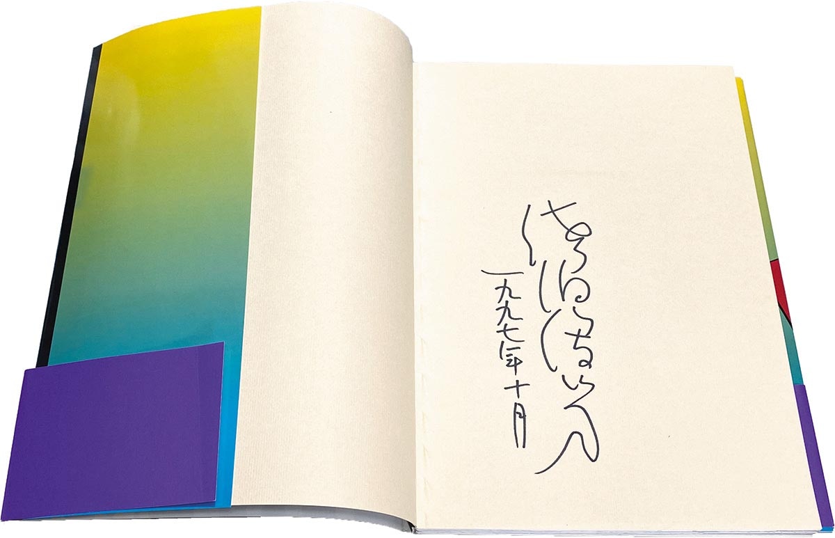 7010］ 佐伯俊男 直筆サイン本「佐伯俊男初期作品集」