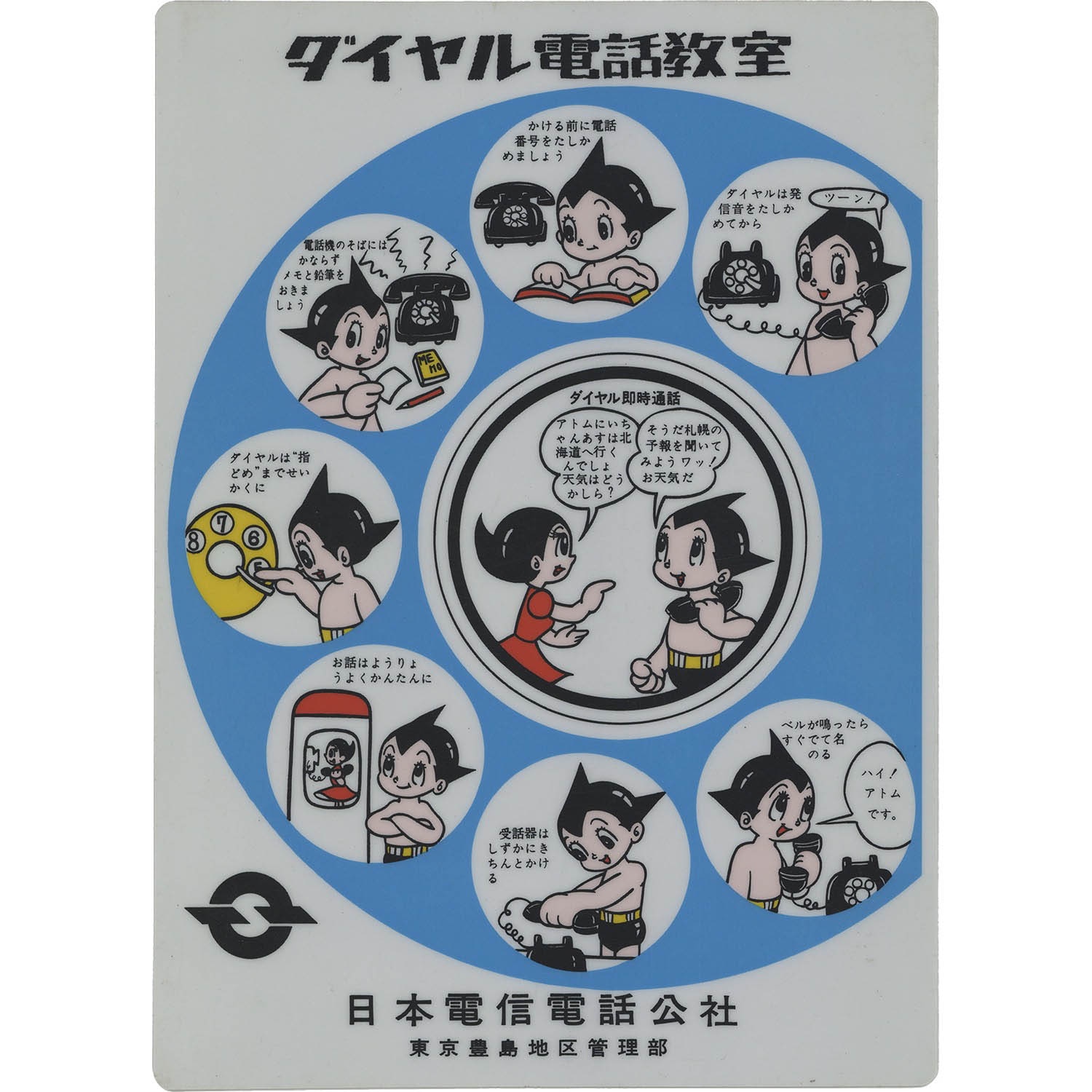 鉄腕アトム　B5下敷 アトムボーイ 下敷き 鉄腕アトム レトロ - メルカリ