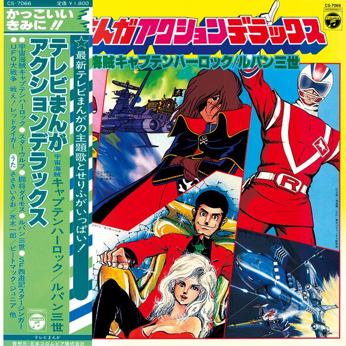 テレビまんが アクションデラックス [CS-7066]