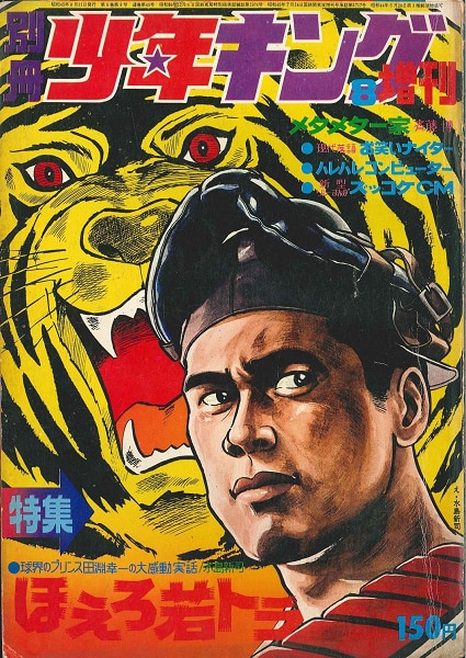 別冊少年キング 1969年1月 - 青年漫画