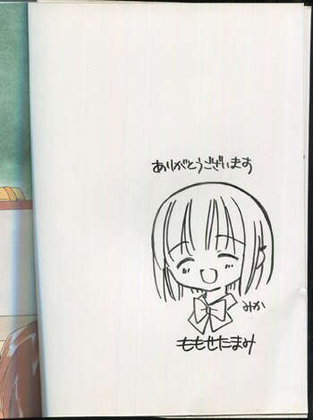 ももせたまみ 直筆イラストサイン本「せんせいのお時間」1巻