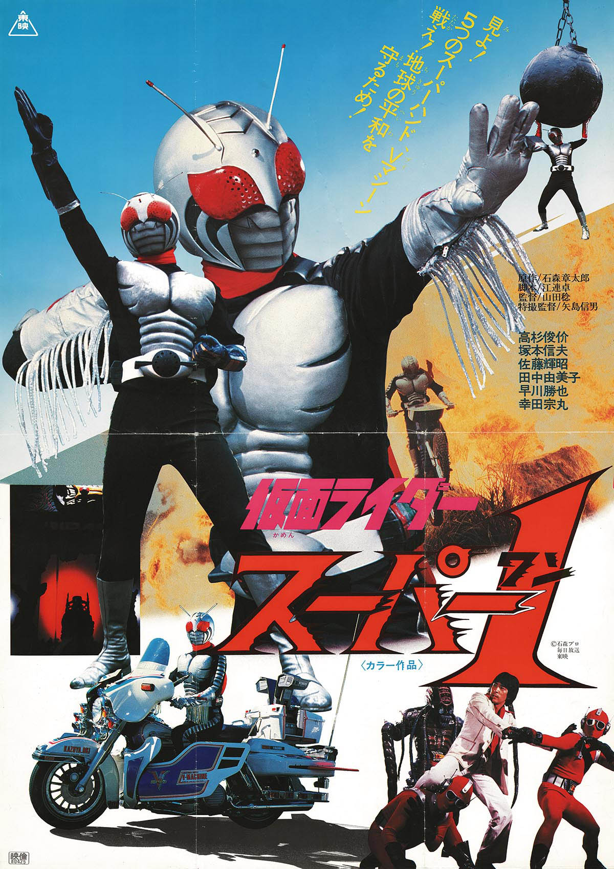 【超レア・大型ポスターB1サイズ】映画　仮面ライダースーパー１　ティザーポスター 5215] 仮面ライダースーパー1 大サイズポスター