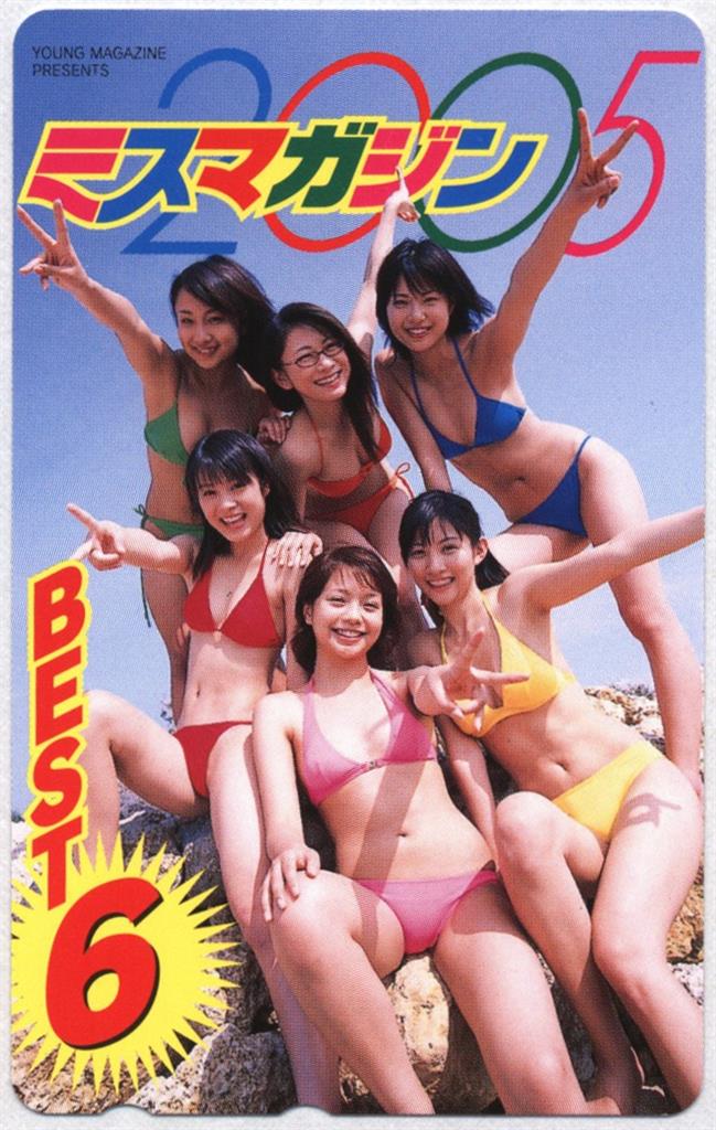 講談社 テレカ/抽プレ ミスマガジン2005 BEST6 ヤングマガジン