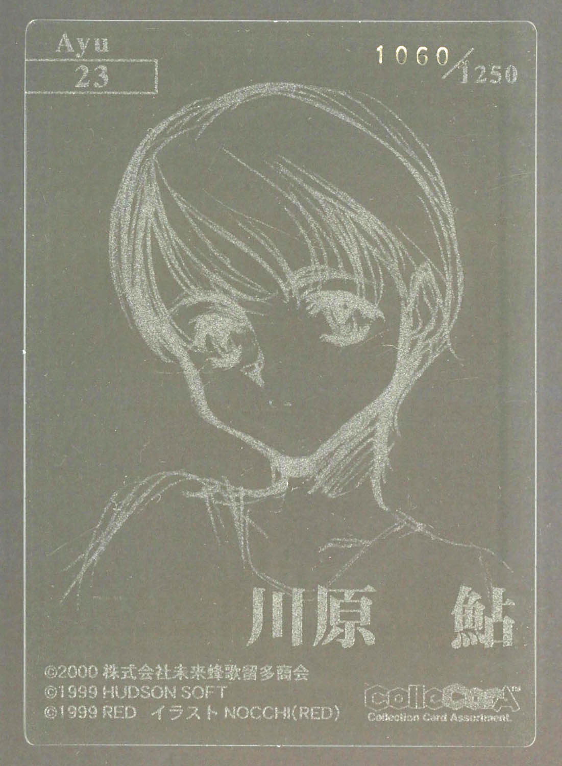 6620] トレカ 北へ。 クリアカード 川原鮎