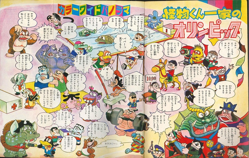少年画報社 別冊少年キング 1968年11月号【渋谷VIN GW】
