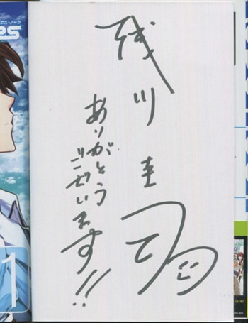 浅川圭司 直筆サイン本「ROBOTICS;NOTES」1巻