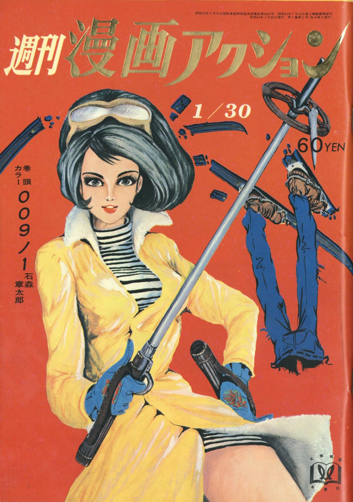 週刊漫画アクション 昭和44年1969年10月2日号 モンキー・パンチ
