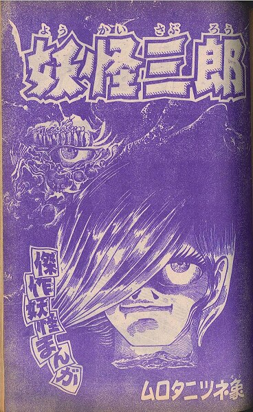 Amazon.co.jp: 怪物くん こいでのマジックダート 1968 少年