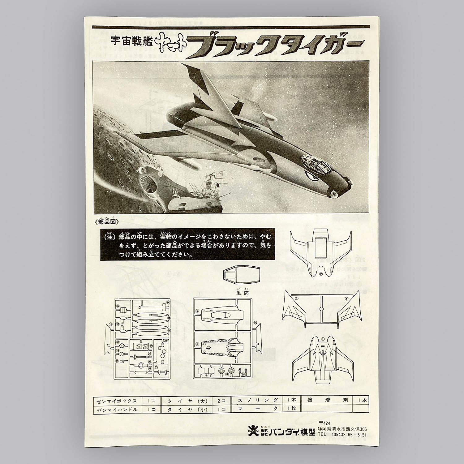 若者に人気のブランド 1211] 宇宙戦艦ヤマト ブラックタイガー 2版 その他