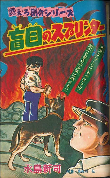 少年画報社 別冊少年キング 1968年11月号【渋谷VIN GW】