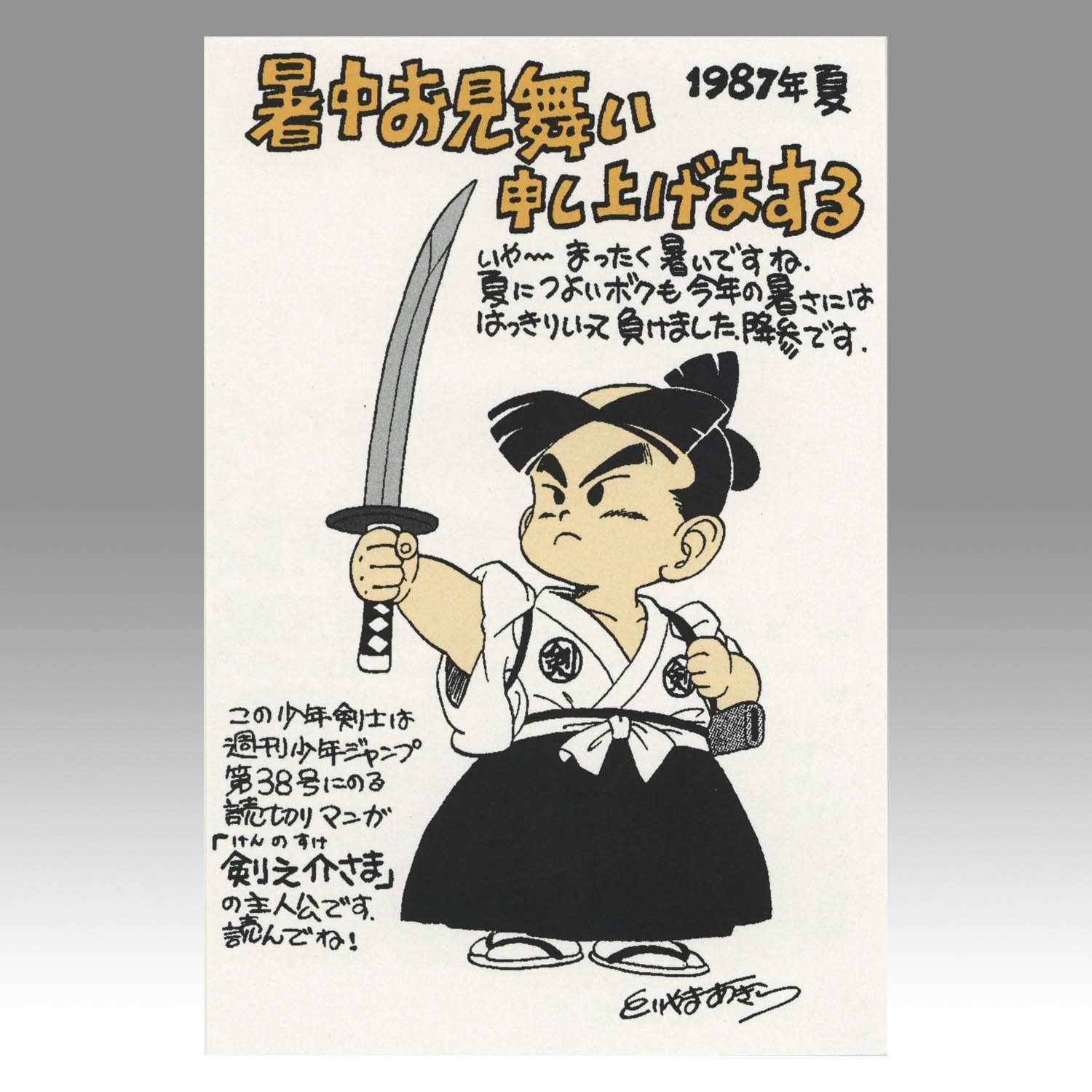 大切な 6053] トリさのえっにっき 暑中お見舞い申し上げまする その他